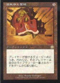 【JPN】《崩れゆく聖域/Crumbling Sanctuary》[MMQ]