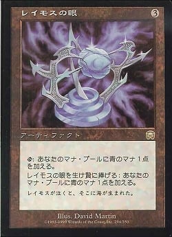 【JPN】《レイモスの眼/Eye of Ramos》[MMQ]