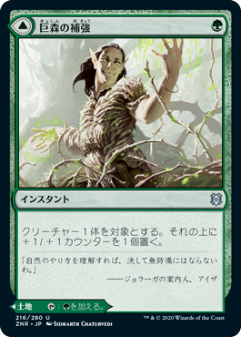 【JPN】《巨森の補強/Vastwood Fortification》[ZNR]