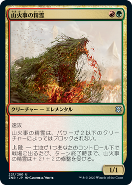【JPN】《山火事の精霊/Brushfire Elemental》[ZNR]