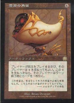 【JPN】《豊潤の角笛/Horn of Plenty》[MMQ]