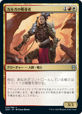 【JPN】《カルガの戦導者/Kargan Warleader》[ZNR]