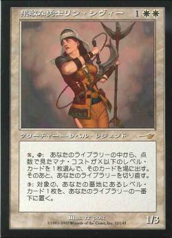 【JPN】《果敢な勇士リン・シヴィー/Lin Sivvi, Defiant Hero》[NEM]