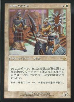 【JPN】《巫女の従者/Oracle's Attendants》[NEM]