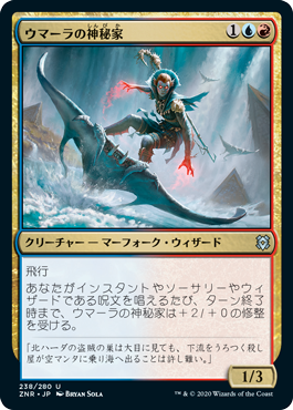【JPN】《ウマーラの神秘家/Umara Mystic》[ZNR]