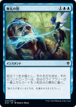 【JPN】【Foil】《無礼の罰/Didn't Say Please》[ELD]