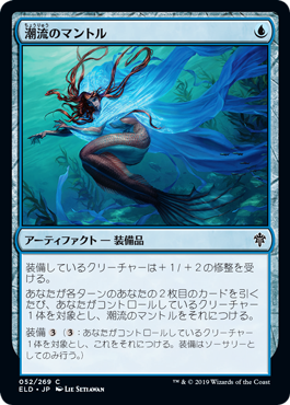 【JPN】【Foil】《潮流のマントル/Mantle of Tides》[ELD]