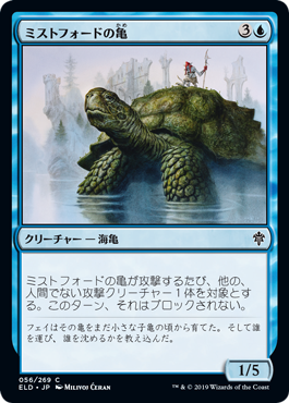 【JPN】【Foil】《ミストフォードの亀/Mistford River Turtle》[ELD]