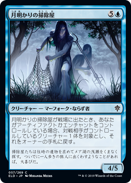 【JPN】【Foil】《月明かりの掃除屋/Moonlit Scavengers》[ELD]