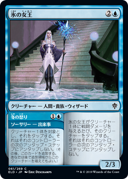 【JPN】【Foil】《氷の女王/Queen of Ice》[ELD]