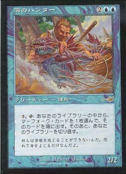 【JPN】《海のハンター/Seahunter》[NEM]