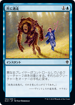 【JPN】【Foil】《共に逃走/Run Away Together》[ELD]