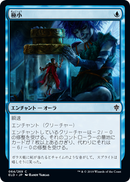 【JPN】【Foil】《極小/So Tiny》[ELD]