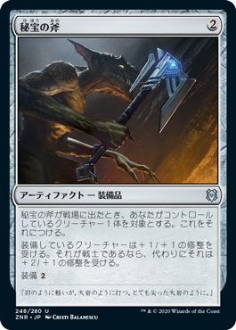 【JPN】《秘宝の斧/Relic Axe》[ZNR]