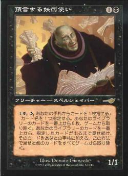 【JPN】《預言する妖術使い/Divining Witch》[NEM]