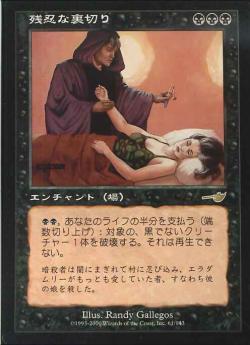【JPN】《残忍な裏切り/Murderous Betrayal》[NEM]