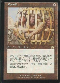 【JPN】【Foil】《猿の檻/Monkey Cage》[MMQ]