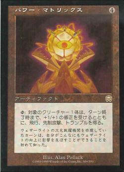 【JPN】【Foil】《パワー・マトリックス/Power Matrix》[MMQ]
