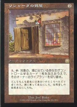 【JPN】【Foil】《リシャーダの質屋/Rishadan Pawnshop》[MMQ]