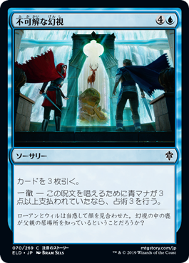 【JPN】【Foil】《不可解な幻視/Unexplained Vision》[ELD]