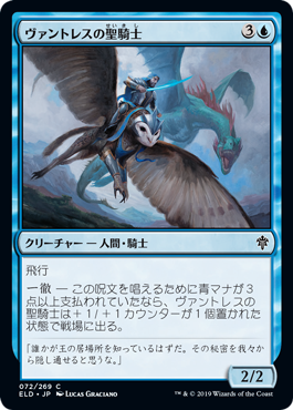 【JPN】【Foil】《ヴァントレスの聖騎士/Vantress Paladin》[ELD]
