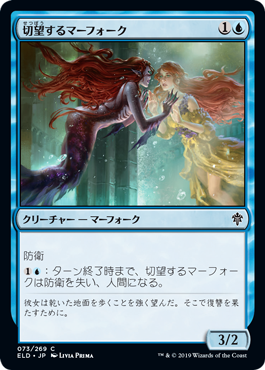 【JPN】【Foil】《切望するマーフォーク/Wishful Merfolk》[ELD]