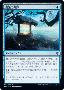 【JPN】【Foil】《魔法の井戸/Witching Well》[ELD]