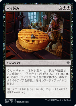【JPN】【Foil】《パイ包み/Bake into a Pie》[ELD]