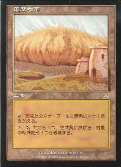 【JPN】【Foil】《黄塵地帯/Dust Bowl》[MMQ]