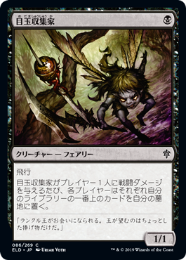 【JPN】【Foil】《目玉収集家/Eye Collector》[ELD]