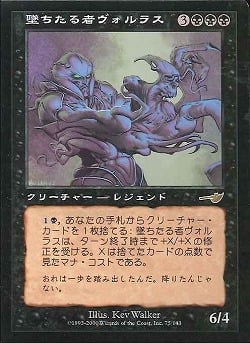 【JPN】《墜ちたる者ヴォルラス/Volrath the Fallen》[NEM]