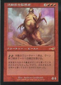 【JPN】《流動石の監視者/Flowstone Overseer》[NEM]