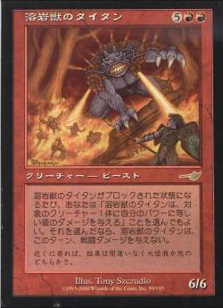 【JPN】《溶岩獣のタイタン/Laccolith Titan》[NEM]