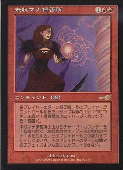 【JPN】《未収マナ保管所/Mana Cache》[NEM]