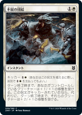 【JPN】《不屈の団結/Dauntless Unity》[ZNR]