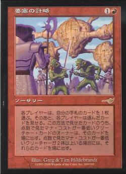 【JPN】《要塞の計略/Stronghold Gambit》[NEM]