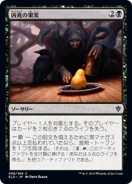 【JPN】【Foil】《凶兆の果実/Foreboding Fruit》[ELD]