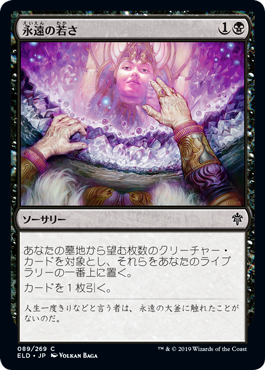 【JPN】【Foil】《永遠の若さ/Forever Young》[ELD]