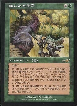 【JPN】《はじける子嚢/Saproling Burst》[NEM]