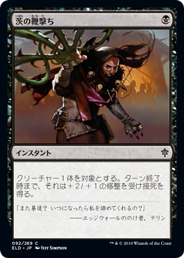 【JPN】【Foil】《茨の鞭撃ち/Lash of Thorns》[ELD]