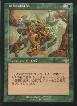 【JPN】《菌獣の群落/Saproling Cluster》[NEM]