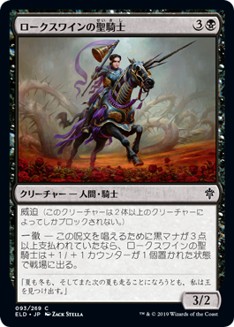 【JPN】【Foil】《ロークスワインの聖騎士/Locthwain Paladin》[ELD]