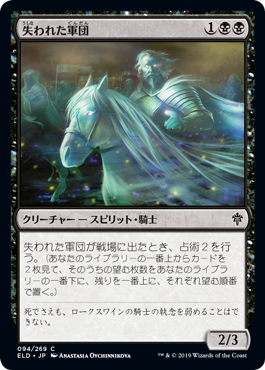 【JPN】【Foil】《失われた軍団/Lost Legion》[ELD]