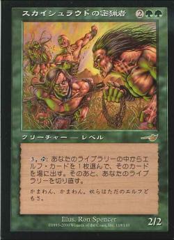 【JPN】《スカイシュラウドの密猟者/Skyshroud Poacher》[NEM]