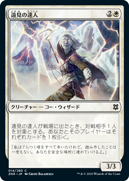 【JPN】《遠見の達人/Farsight Adept》[ZNR]