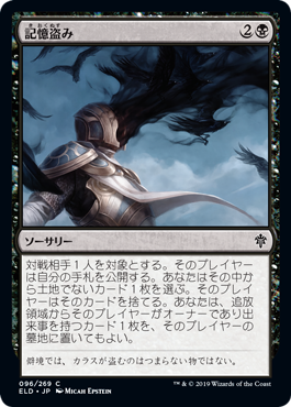 【JPN】【Foil】《記憶盗み/Memory Theft》[ELD]
