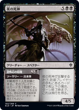 【JPN】【Foil】《夜の死神/Reaper of Night》[ELD]