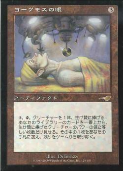 【JPN】《ヨーグモスの眼/Eye of Yawgmoth》[NEM]