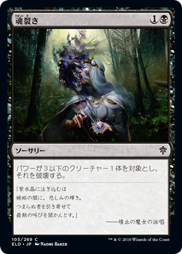 【JPN】【Foil】《魂裂き/Reave Soul》[ELD]