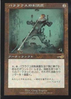 【JPN】《パララクス抑制装置/Parallax Inhibitor》[NEM]
